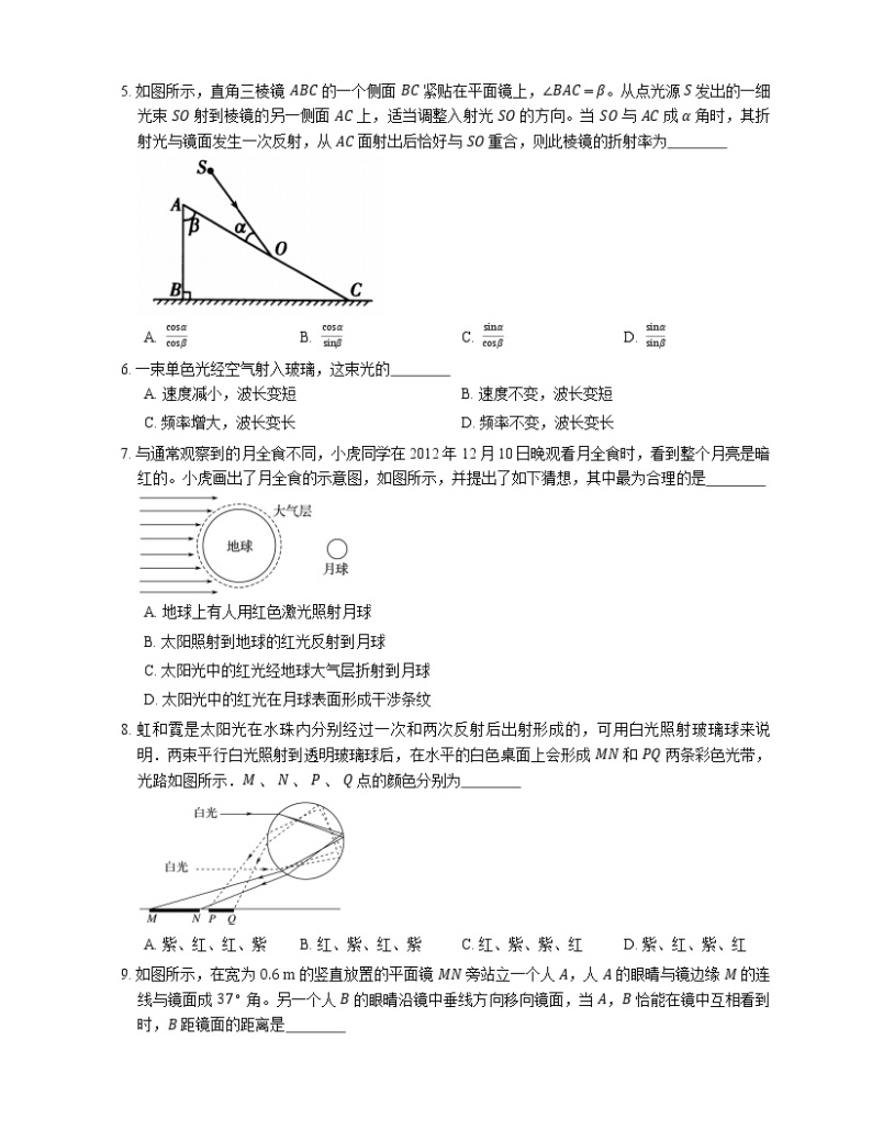 2022届高考物理选择题专题强化训练：光的折射定律  折射率(北京使用)02