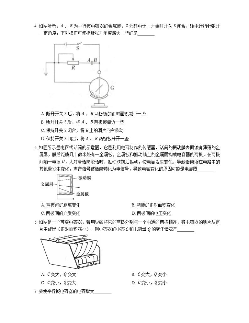2022届高考物理选择题专题强化训练：平行板电容器的电容  常用电容器(北京使用)02