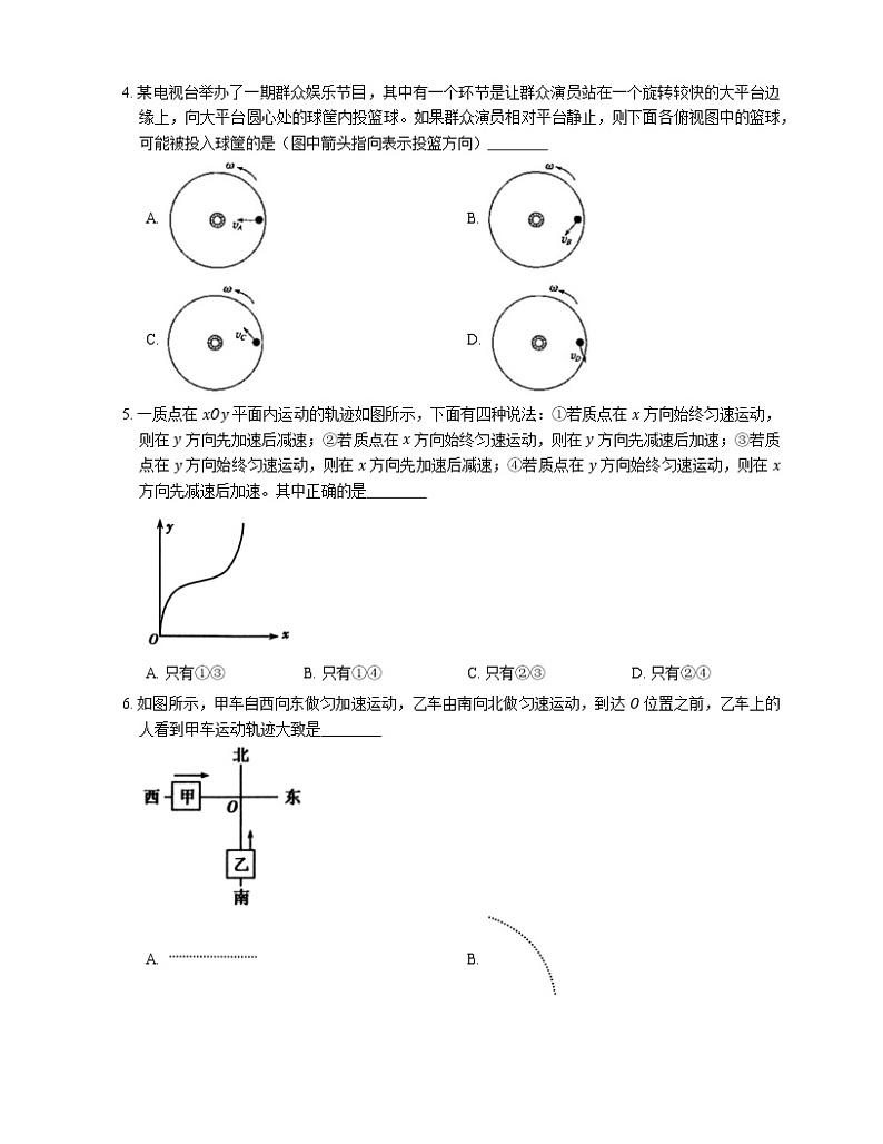 2022届高考物理选择题专题强化训练:运动的合成和分解(北京使用)第2页