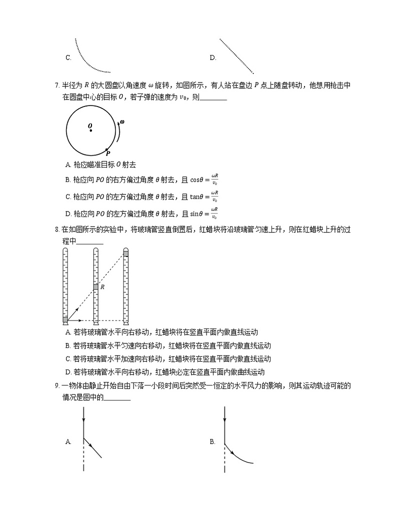 2022届高考物理选择题专题强化训练:运动的合成和分解(北京使用)第3页