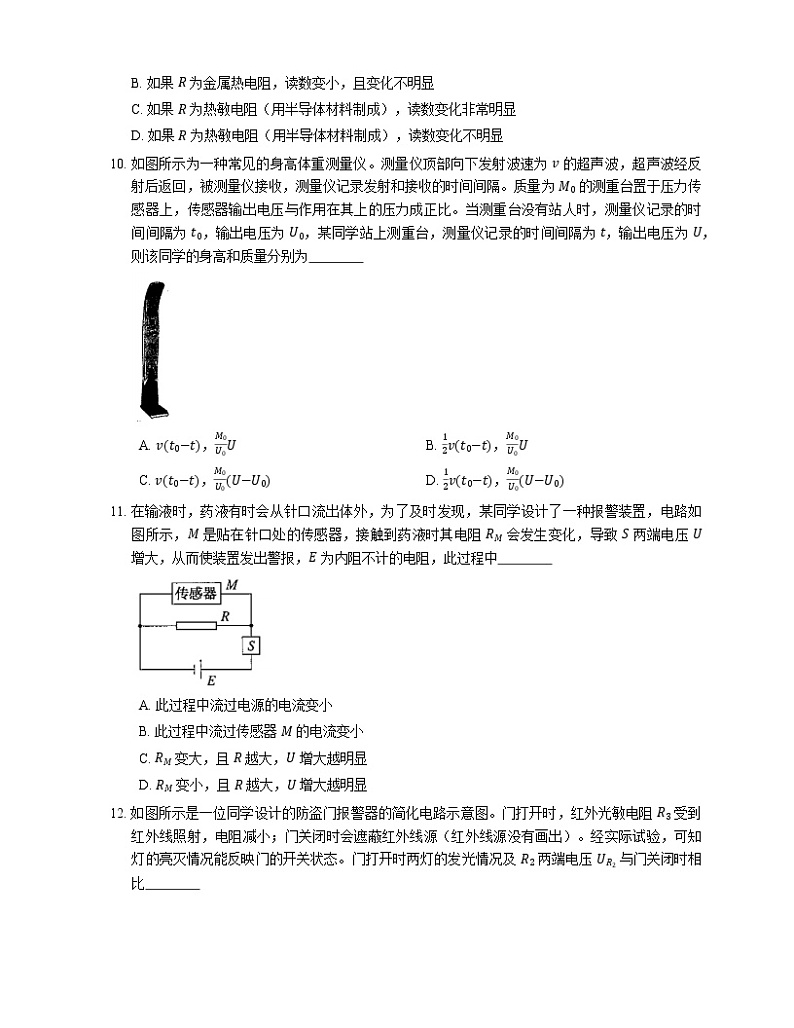 2022届高考物理选择题专题强化训练:常用传感器的工作原理(北京使用)第3页