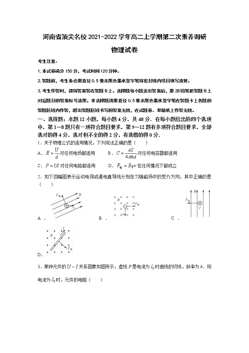 河南省顶尖名校2021-2022学年高二上学期第二次素养调研物理试题第1页