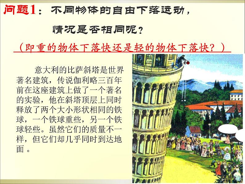 人教版(新课标)高中物理必修一第二章匀变速直线运动的研究—— 2.5自由落体运动课件PPT03