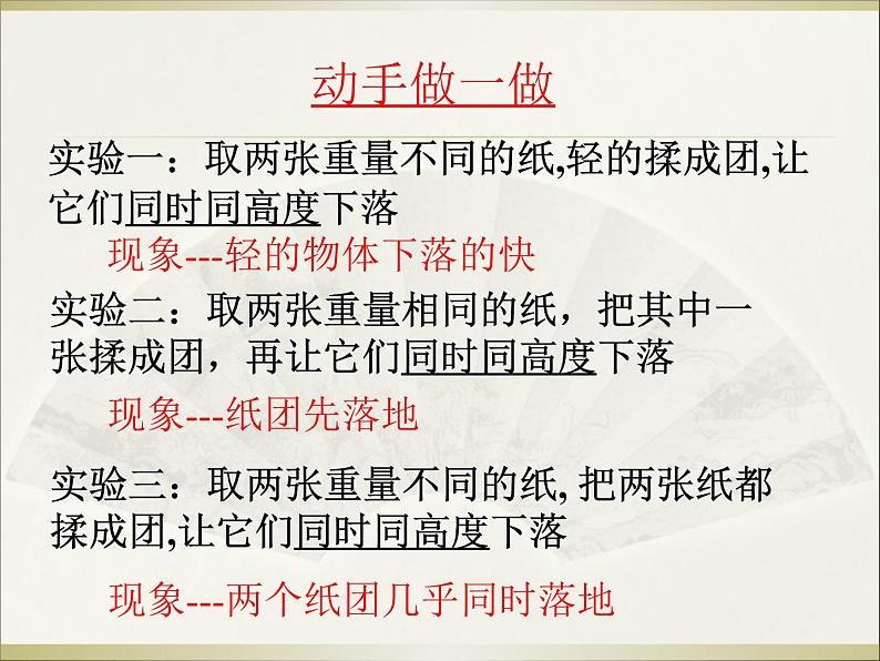 人教版(新课标)高中物理必修一第二章匀变速直线运动的研究—— 2.5自由落体运动课件PPT04