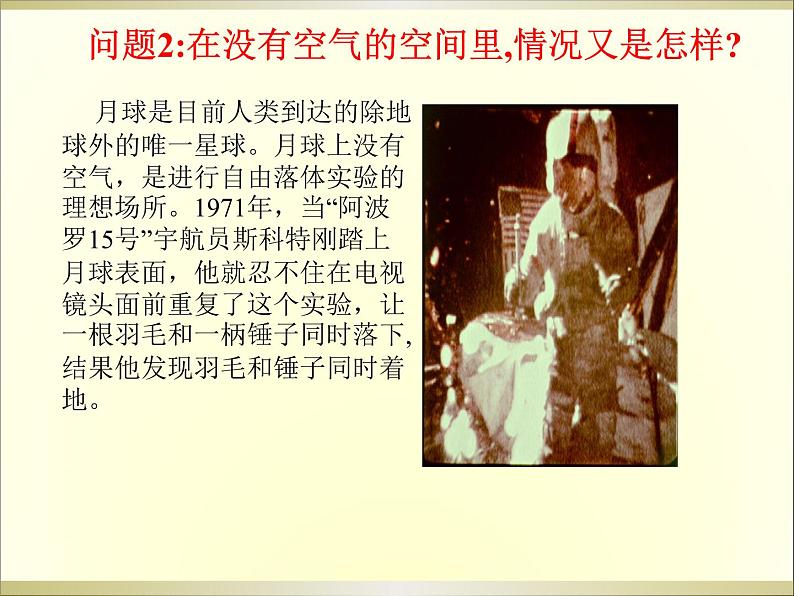 人教版(新课标)高中物理必修一第二章匀变速直线运动的研究—— 2.5自由落体运动课件PPT06