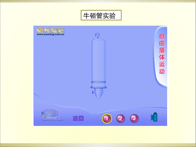 人教版(新课标)高中物理必修一第二章匀变速直线运动的研究—— 2.5自由落体运动课件PPT07