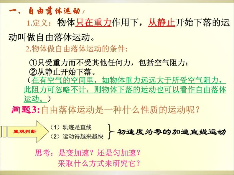 人教版（新课标）高中物理必修一第二章匀变速直线运动的研究—— 2.5自由落体运动课件PPT08