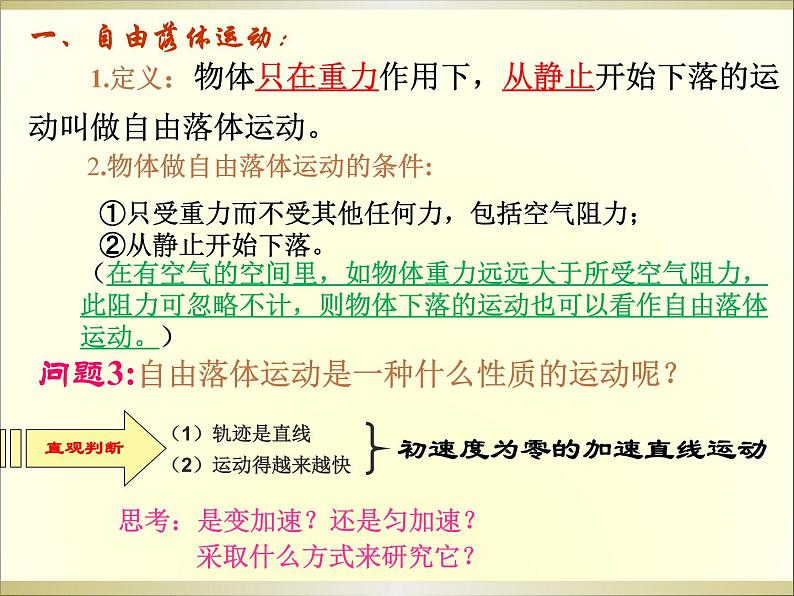 人教版(新课标)高中物理必修一第二章匀变速直线运动的研究—— 2.5自由落体运动课件PPT08