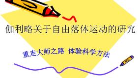 人教版 (新课标)必修15 自由落体运动图片课件ppt