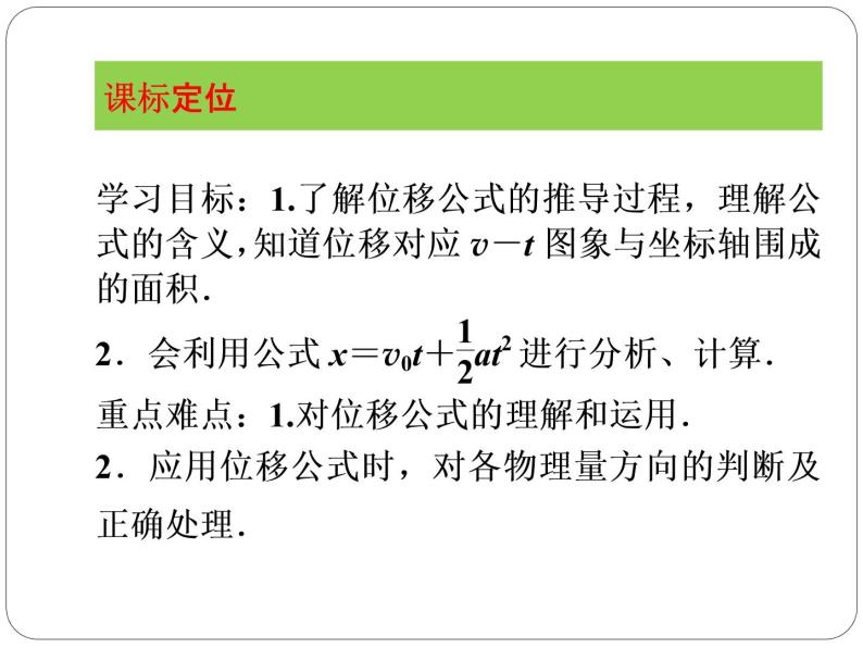 人教版（新课标）高中物理必修一第二章匀变速直线运动的研究——匀变速直线运动的位移与时间的关系课件02