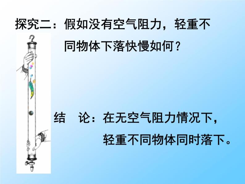 人教版（新课标）高中物理必修一第二章匀变速直线运动的研究——自由落体运动的研究课件PPT06