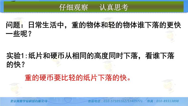 人教版(新课标)高中物理必修一第二章匀变速直线运动的研究——自由落体运动课件03