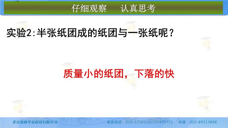 人教版(新课标)高中物理必修一第二章匀变速直线运动的研究——自由落体运动课件04