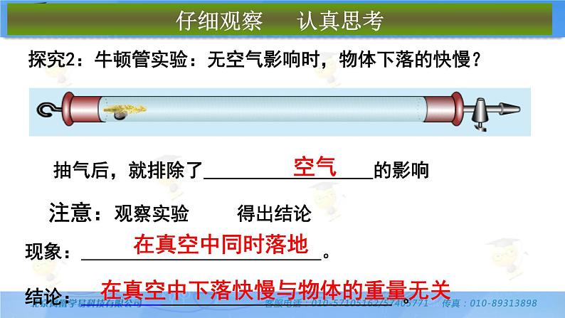 人教版(新课标)高中物理必修一第二章匀变速直线运动的研究——自由落体运动课件06