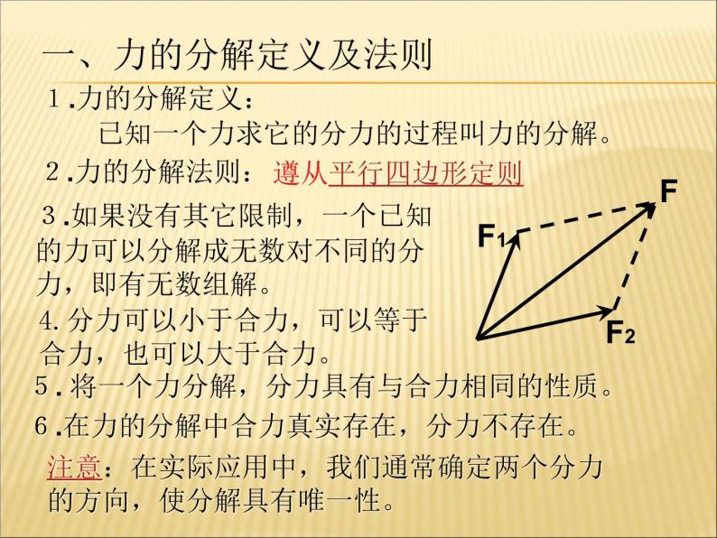 人教版（新课标）高中物理必修一第三章相互作用—— 3.5力的分解课件PPT03
