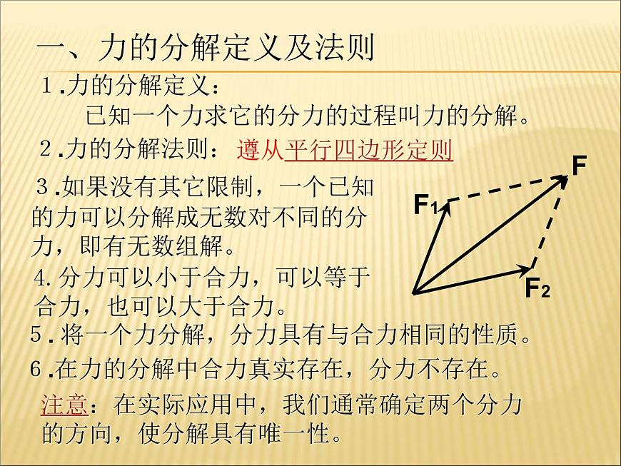 人教版(新課標(biāo))高中物理必修一第三章相互作用—— 3.5力的分解課件PPT第3頁