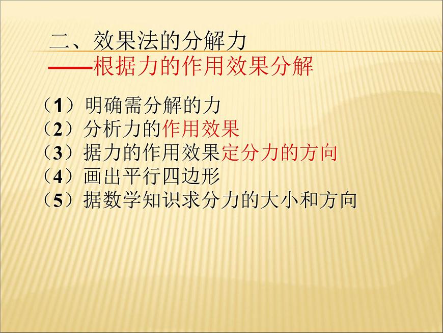 人教版(新課標(biāo))高中物理必修一第三章相互作用—— 3.5力的分解課件PPT第5頁