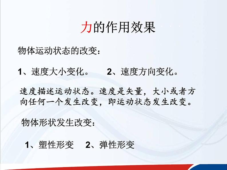 人教版(新课标)高中物理必修一第三章相互作用——3.1重力 基本相互作用课件PPT02