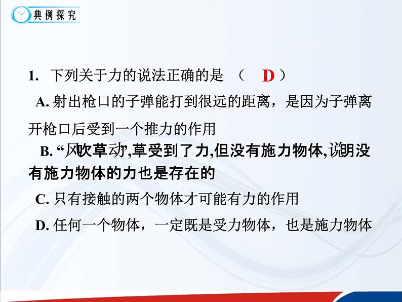 人教版(新课标)高中物理必修一第三章相互作用——3.1重力 基本相互作用课件PPT04