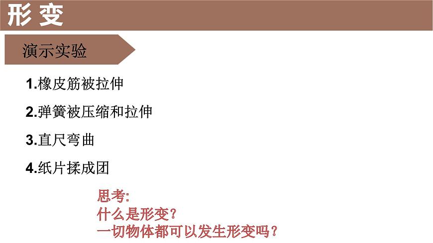 人教版(新課標)高中物理必修一第三章相互作用——3.2彈力 講稿課件PPT第3頁