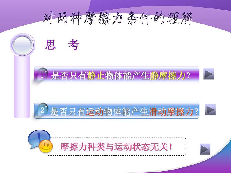 人教版(新课标)高中物理必修一第三章相互作用——3.3滑动摩擦力 说课稿课件PPT第7页