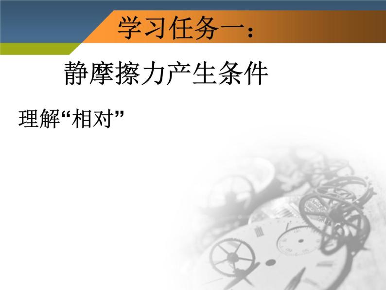 人教版（新课标）高中物理必修一第三章相互作用——3.3摩擦力 讲稿课件PPT06