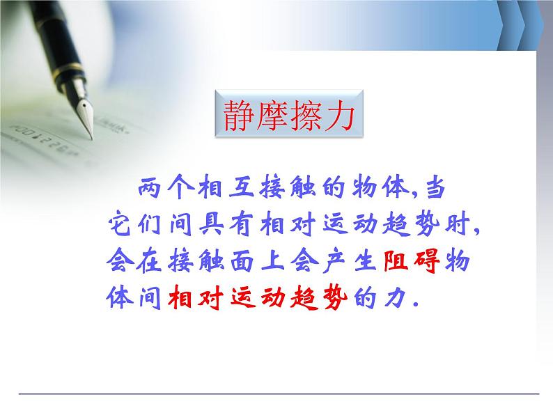 人教版(新课标)高中物理必修一第三章相互作用——3.3摩擦力课件PPT04