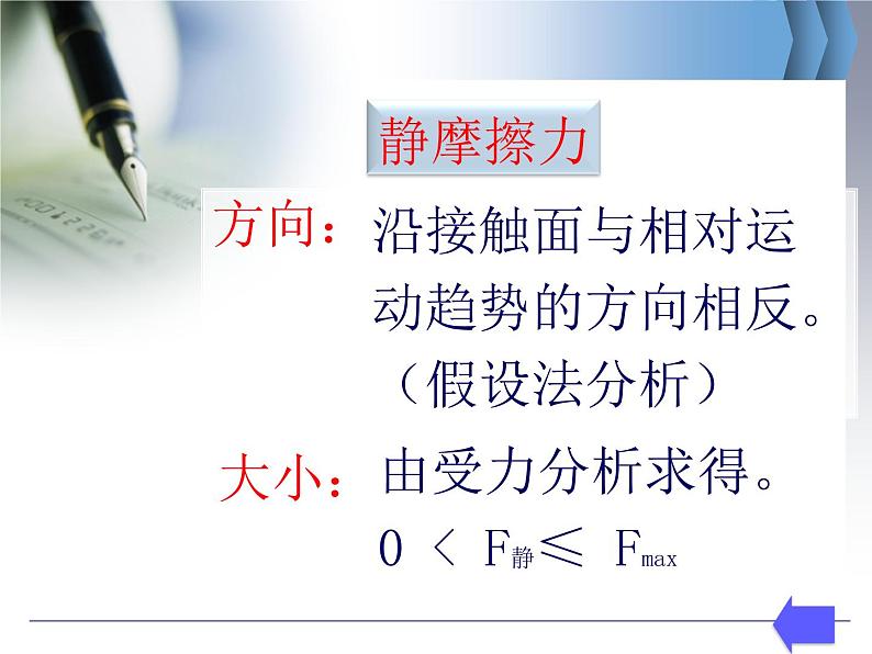 人教版(新课标)高中物理必修一第三章相互作用——3.3摩擦力课件PPT05