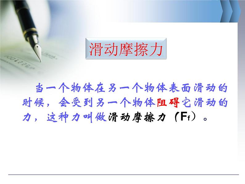 人教版(新课标)高中物理必修一第三章相互作用——3.3摩擦力课件PPT06