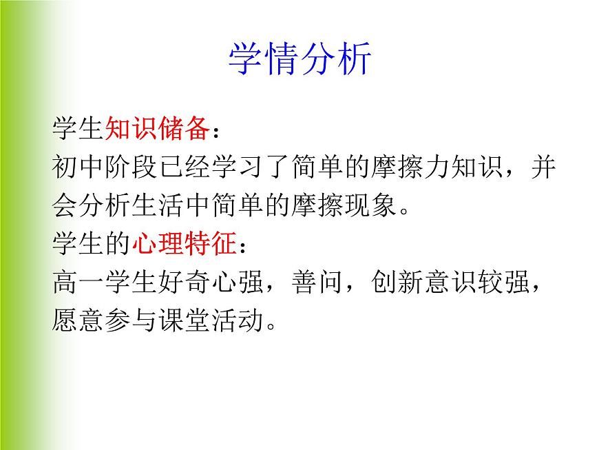 人教版（新課標(biāo)）高中物理必修一第三章相互作用——摩擦力 講稿課件PPT第4頁
