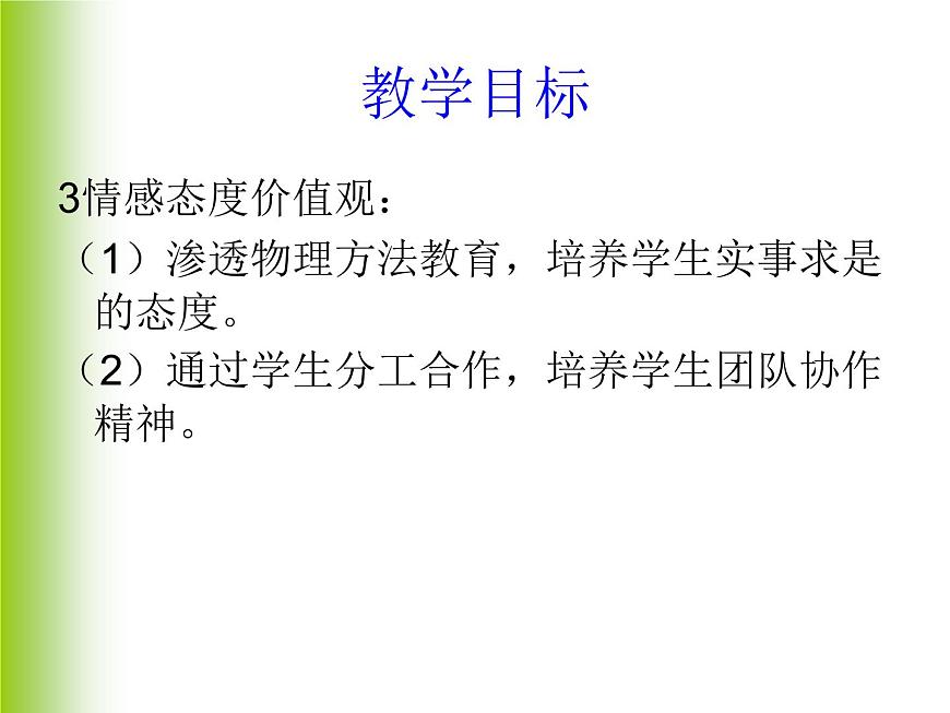 人教版（新課標(biāo)）高中物理必修一第三章相互作用——摩擦力 講稿課件PPT第7頁