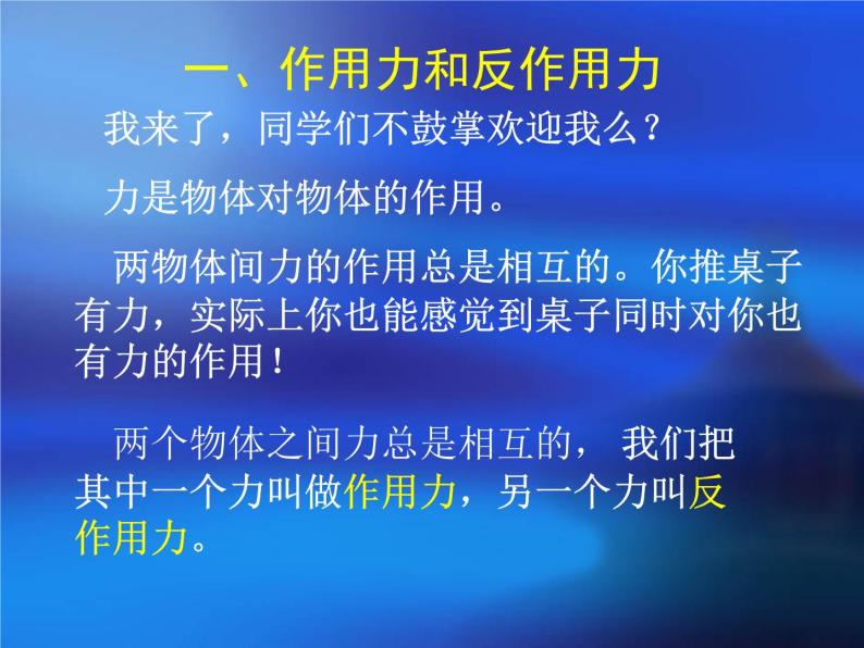 人教版（新课标）高中物理必修一第四章牛顿运动定律——4.5牛顿第三定律公开课课件PPT02