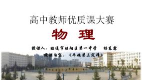 2021学年5 牛顿第三定律课文ppt课件