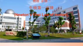 高中物理人教版 (新课标)必修1第四章 牛顿运动定律1 牛顿第一定律评课课件ppt