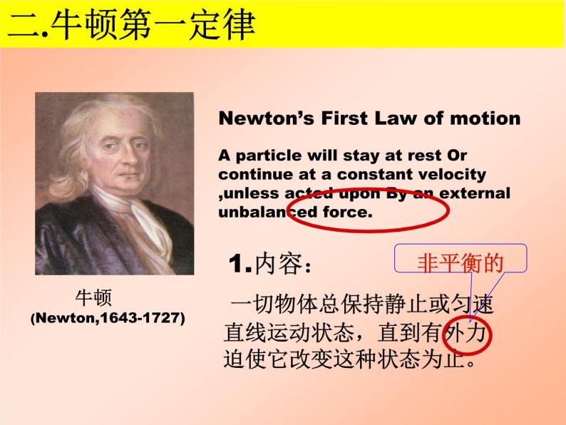 人教版（新课标）高中物理必修一第四章牛顿运动定律——牛顿第一定律 课件05