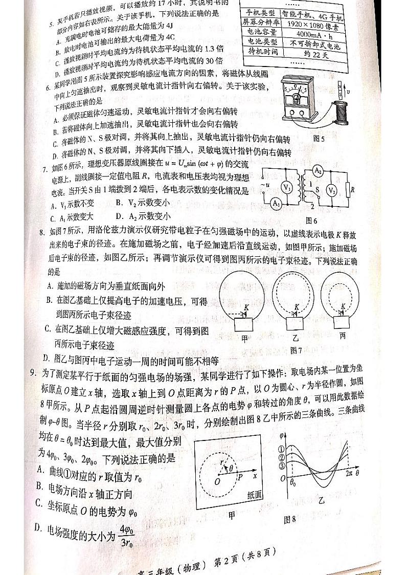 北京市海淀区2022届高三上学期期末考试物理试题扫描版无答案第2页