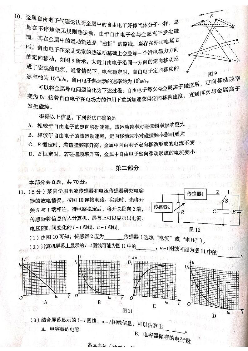 北京市海淀区2022届高三上学期期末考试物理试题扫描版无答案第3页