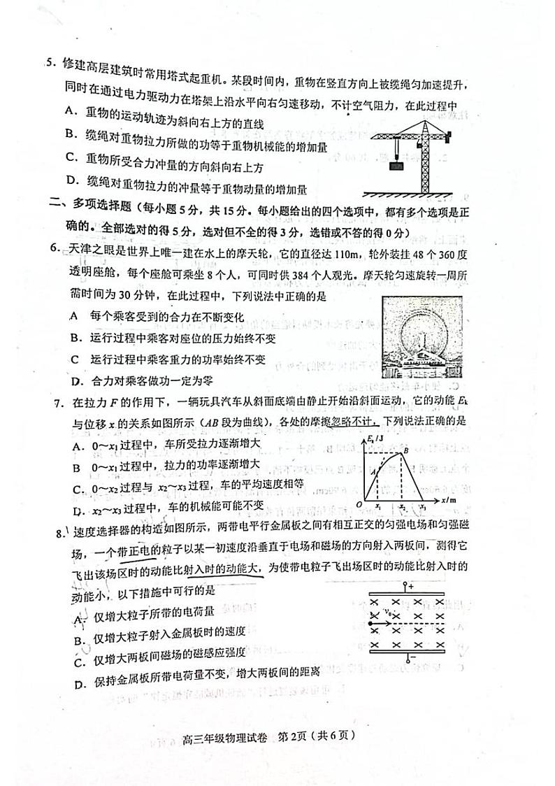 天津市和平区2022届高三上学期期末质量检测物理试题扫描版含答案第2页