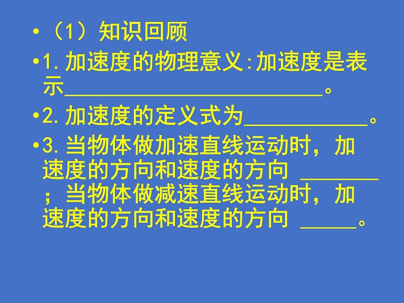 人教版(新课标)高中物理必修一第二章匀变速直线运动的研究——2.2匀变速直线运动的速度时间关系课件PPT第2页