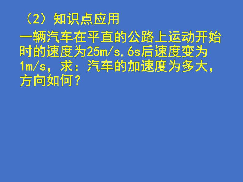 人教版(新课标)高中物理必修一第二章匀变速直线运动的研究——2.2匀变速直线运动的速度时间关系课件PPT第3页