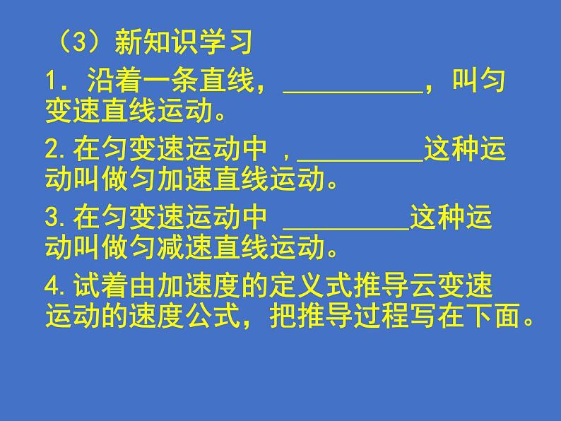 人教版(新课标)高中物理必修一第二章匀变速直线运动的研究——2.2匀变速直线运动的速度时间关系课件PPT第4页