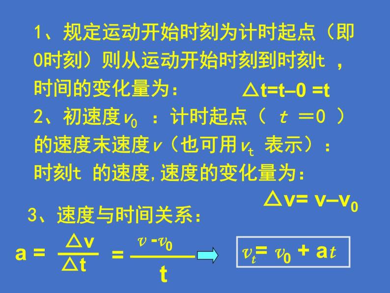 人教版（新课标）高中物理必修一第二章匀变速直线运动的研究——2.2匀变速直线运动的速度时间关系课件PPT05