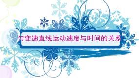 人教版 (新课标)必修1第二章 匀变速直线运动的研究综合与测试备课课件ppt