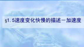 2021学年3 运动快慢的描述──速度课文内容ppt课件