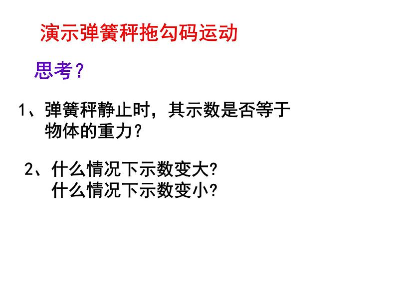 人教版(新课标)高中物理必修一第四章牛顿运动定律——用牛顿运动定律解决问题(二)课件PPT02