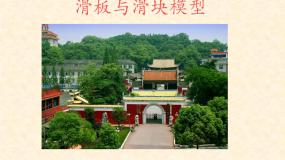 高中人教版 (新课标)第四章 牛顿运动定律综合与测试背景图课件ppt