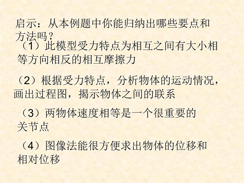 人教版(新课标)高中物理必修一第四章牛顿运动定律—— 滑板与滑块模型课件PPT08