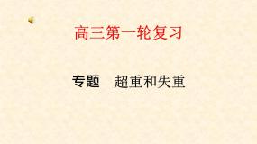 高中人教版 (新课标)第四章 牛顿运动定律综合与测试授课课件ppt