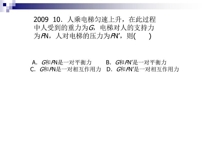 人教版(新课标)高中物理必修一第三章相互作用——第三章相互作用复习课课件PPT06