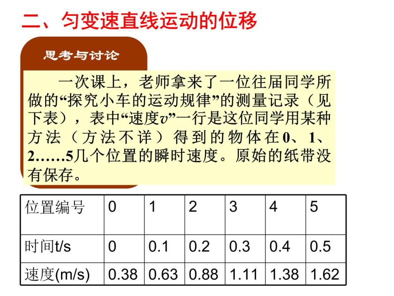 人教版（新课标）高中物理必修一第二章匀变速直线运动的研究——位移与时间的关系课件PPT07